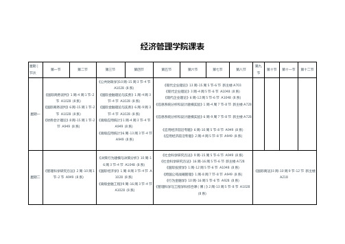 北航2014-2015-2学期课表