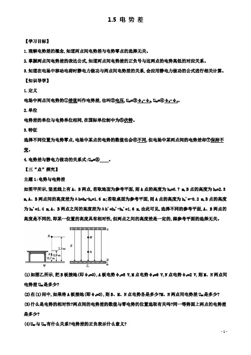 高中物理第一章静电场电势差学案新人教选修