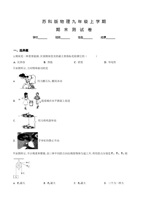 苏科版物理九年级上册《期末测试卷》附答案