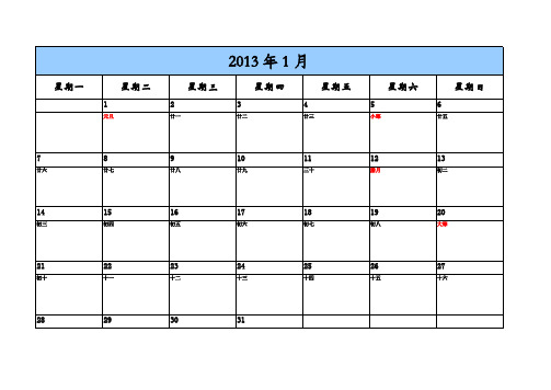 2013年日历表A4打印版一月一张(可写备忘录)