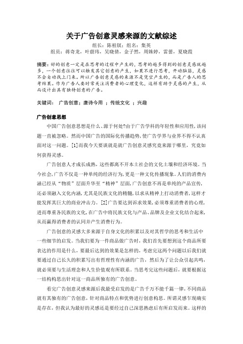 关于广告创意灵感来源的文献综述