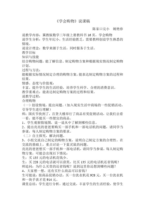 学会购物