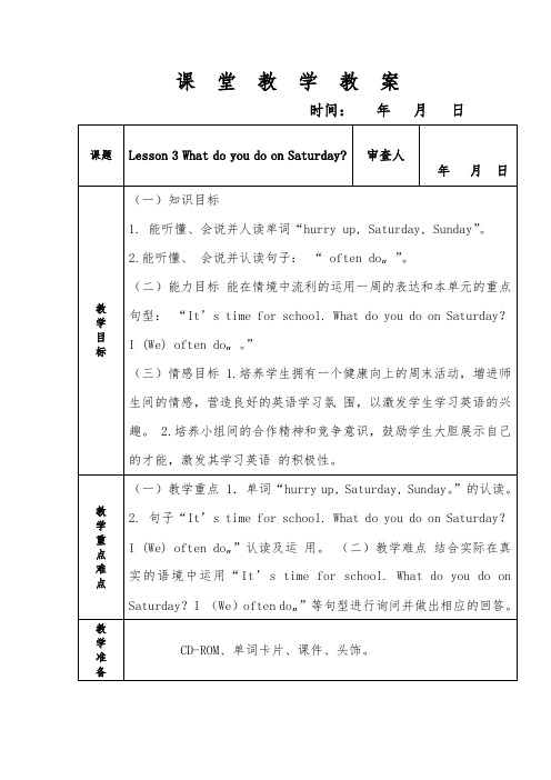 最新鲁科版英语四年级上册Unit3Days of the week Lesson3 What do you do on Saturday教案