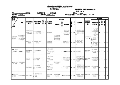 fmea机加工案例