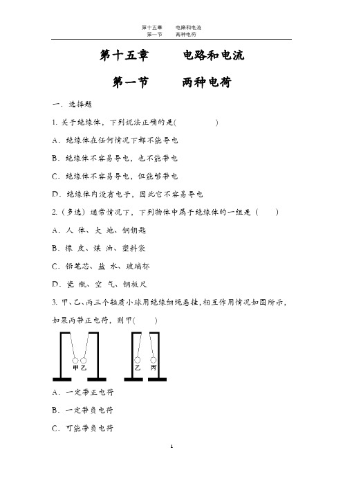 人教版 九年级 物理 全一册 第十五章   15.1 两种电荷(练习题三)  【无答案】