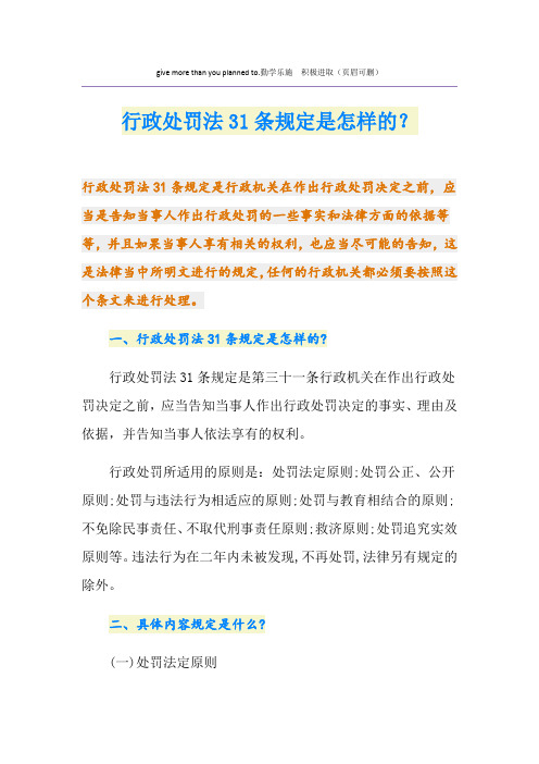 行政处罚法31条规定是怎样的?