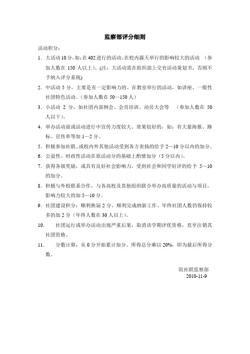 武汉长江工商学院社团活动积分细则