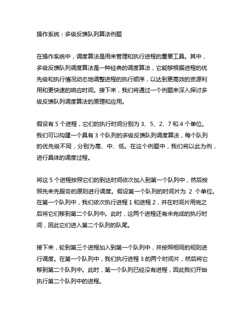 操作系统 多级反馈队列算法例题