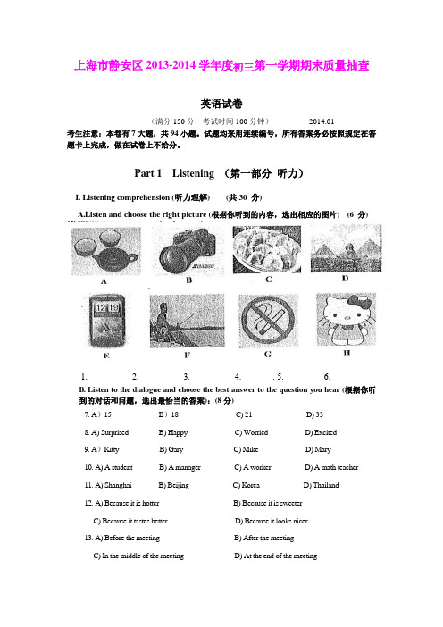 上海市静安区2013-2014学年度初三第一学期期末质量抽查英语试卷及答案(word版)