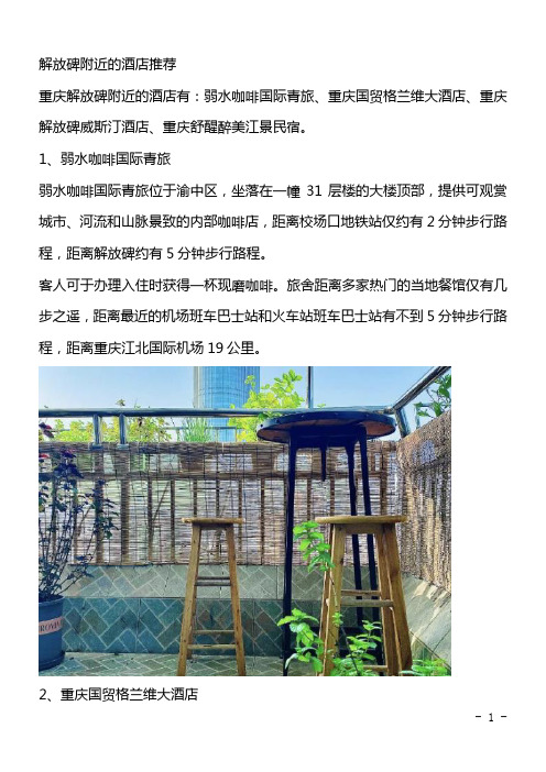 解放碑附近的酒店推荐