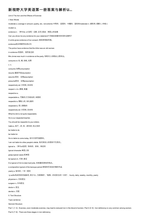 新视野大学英语第一册答案与解析U...