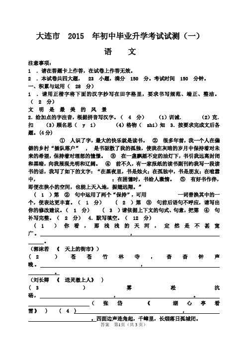 2015年大连市一模语文试卷和答案讲解