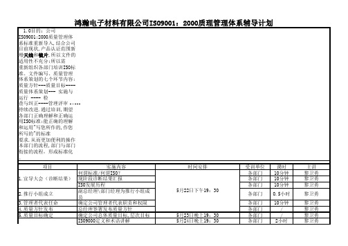 ISO9000辅导方案