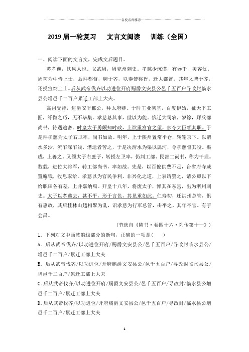 一轮复习文言文阅读 训练(全国)48精品版