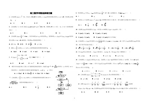 名校高三数学二轮资料——导数选择填空题解答题提升精练试题