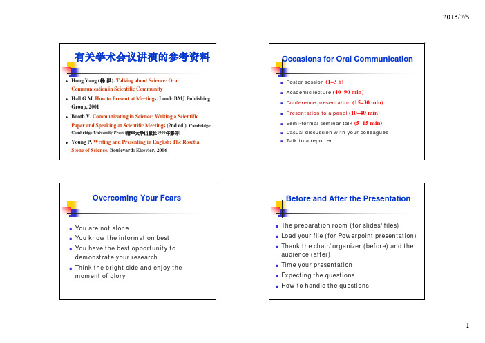 学术会议PPT-PDF