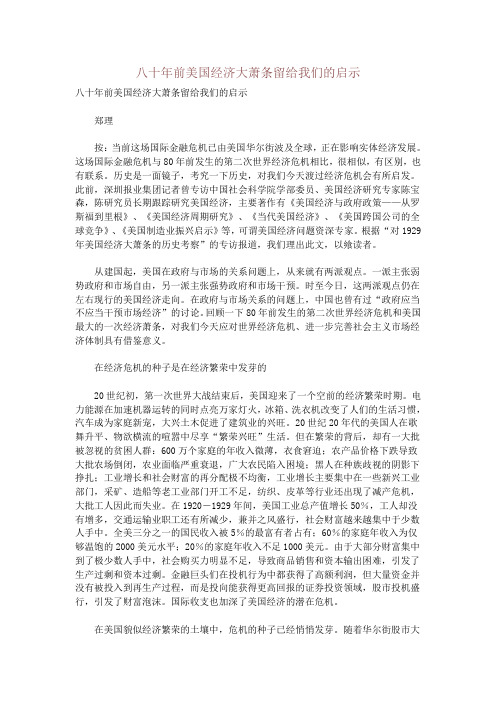 美国经济大萧条留给我们的启示