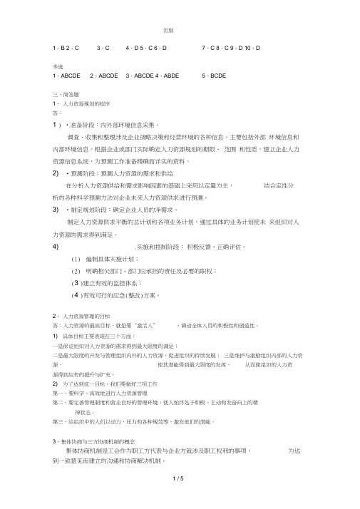 人力资源开发与管理答案