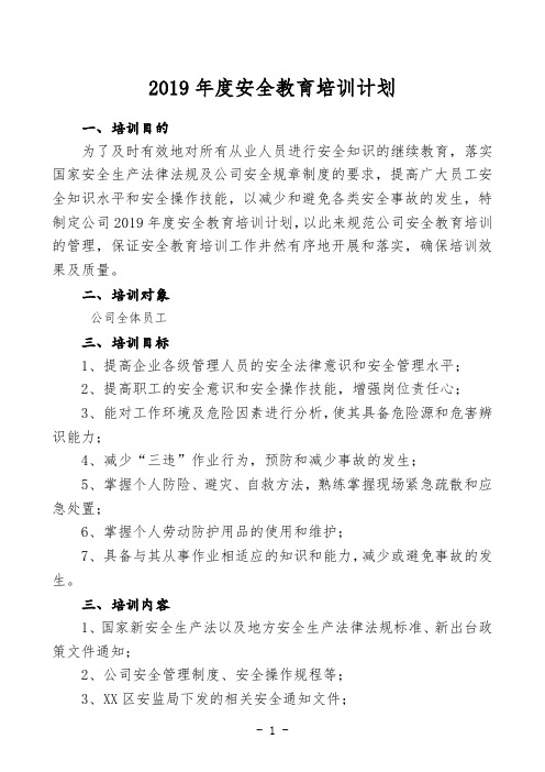 危化经营企业安全教育培训计划