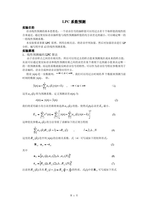 线性预测编码LPC