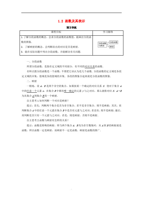 人教A版数学必修1学案：1.2函数及其表示第3课时预习导航学案