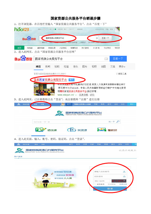 国家资源公共服务平台晒课步骤