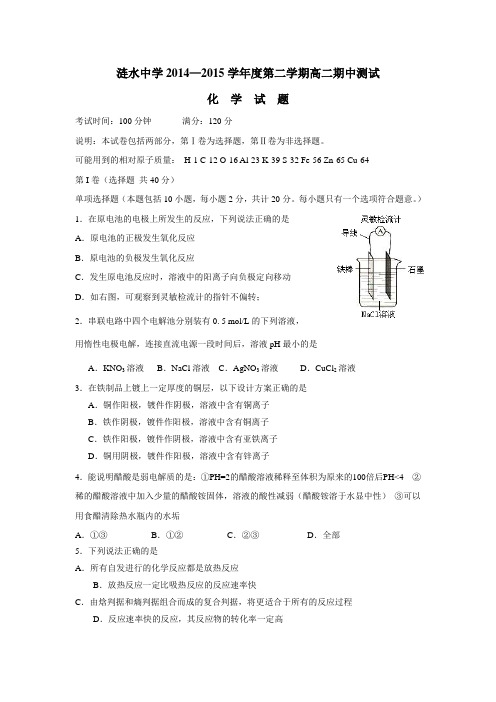 15学年下学期高二期中考试化学试题(附答案)(2)