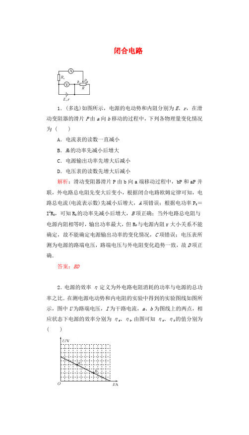 2017届高三物理一轮复习 第七章 恒定电流 22 闭合电路课时达标