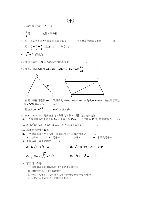 浙教版八年级下数学综合复习资料(十)