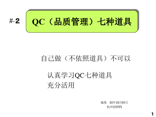 QC(品质管理)七种道具(PPT 13)