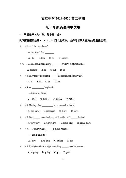 北京市文汇中学2019-2020第二学期七年级英语期中试卷(WORD,无答案)