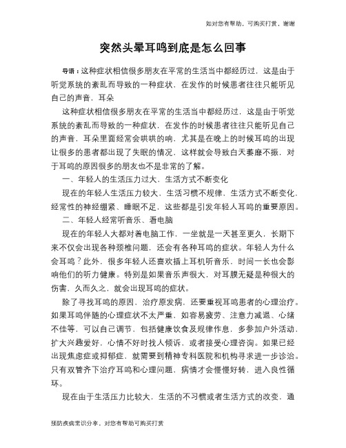 突然头晕耳鸣到底是怎么回事