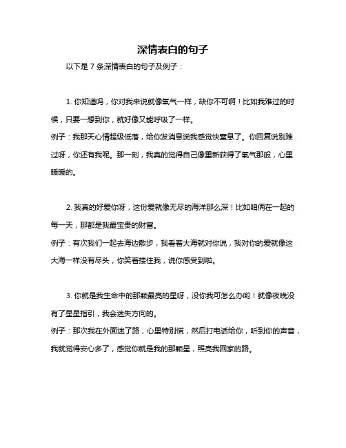 深情表白的句子