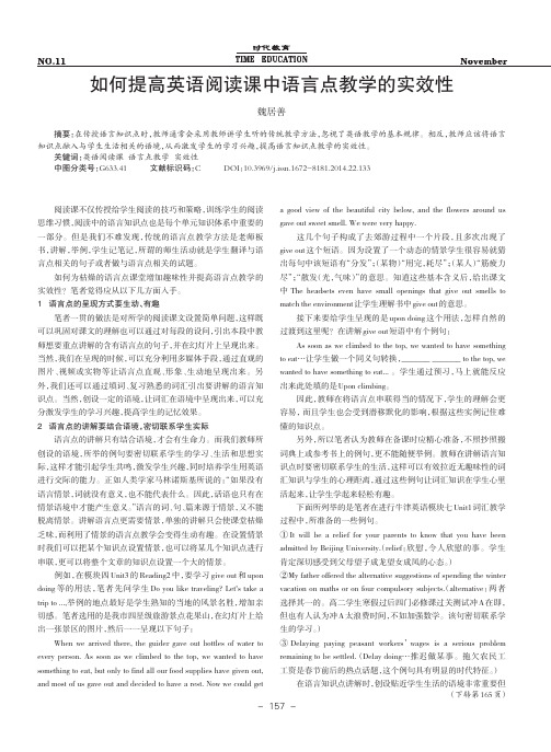 如何提高英语阅读课中语言点教学的实效性