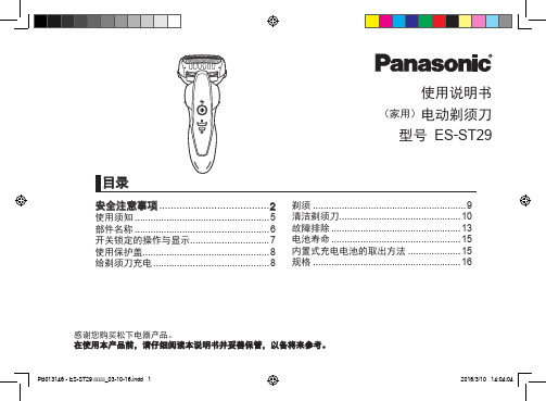 ES-ST29 松下剃须刀说明书