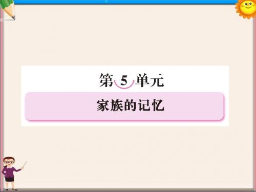 高中语文 第九课 祖孙之间课件 新人教版选修《中国小说欣赏》