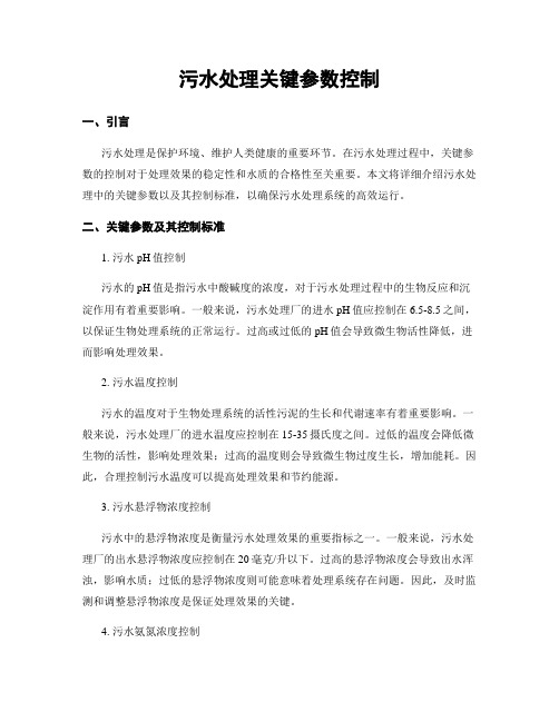 污水处理关键参数控制