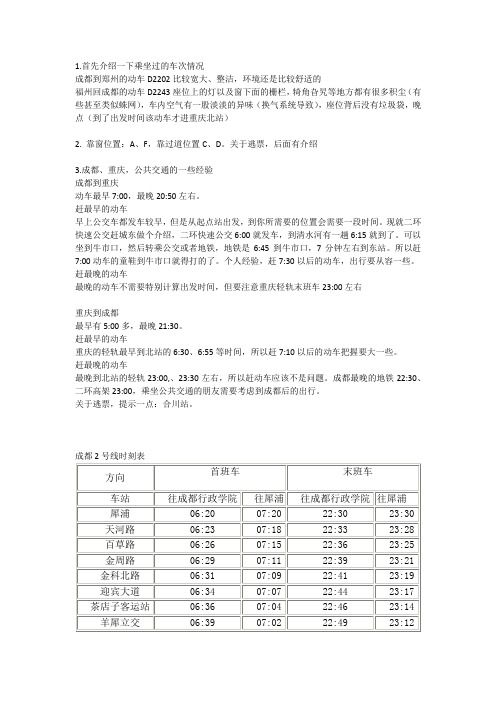 成都到重庆、重庆到成都 动车乘坐经验