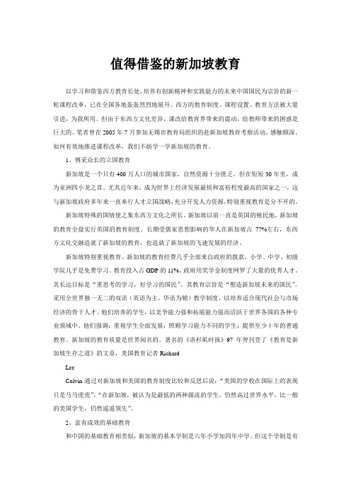 值得借鉴的新加坡教育