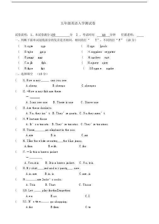 四年级的升五年级的英语入学测试卷.doc