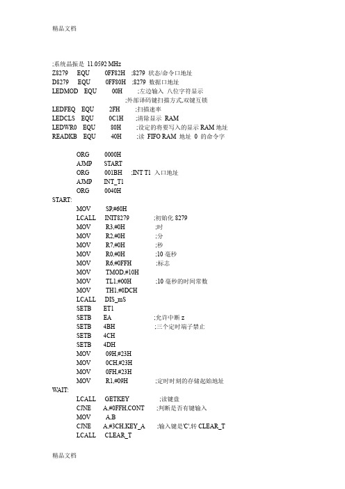 (整理)智能时控开关设计