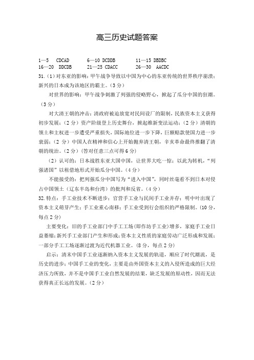 2015-2016学年度高三一轮复习阶段性测试(三)历史试题答案