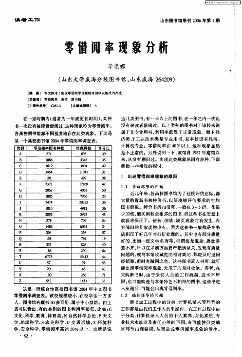 零借阅率现象分析