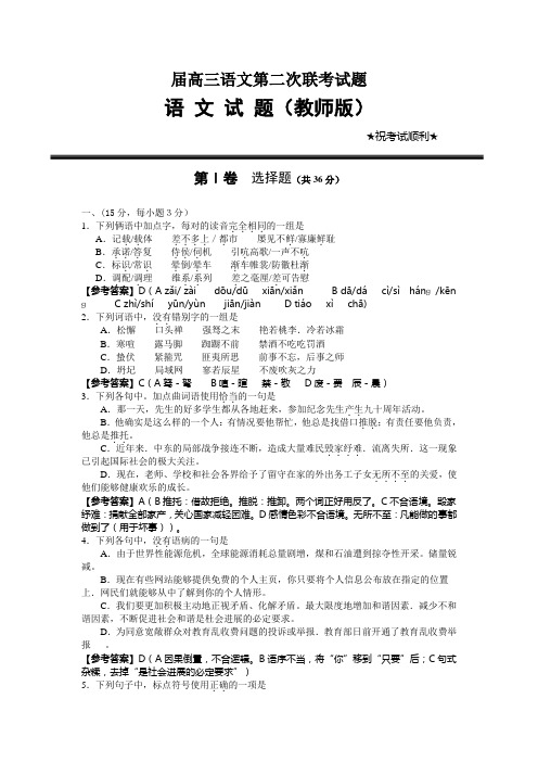 届高三语文第二次联考试题