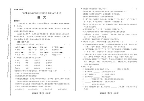 2020年山东省滨州中考语文试卷A3版