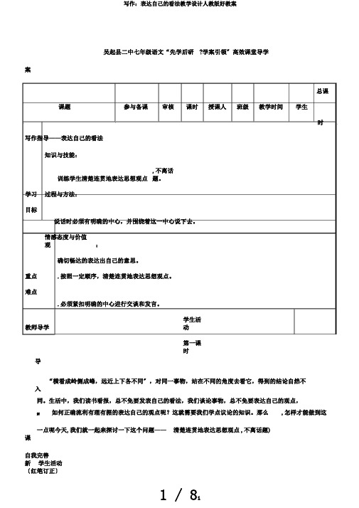 写作：表达自己的看法教学设计人教版好教案