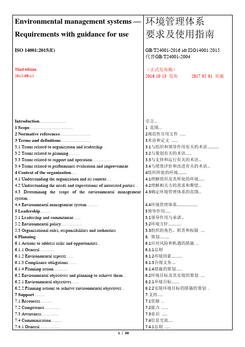 ISO 14001 2015 中英文