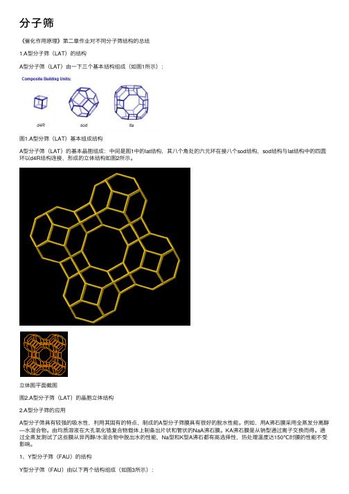 分子筛——精选推荐