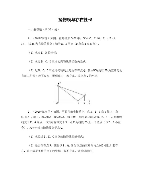 九年级数学中考复习-抛物线与存在性问题8