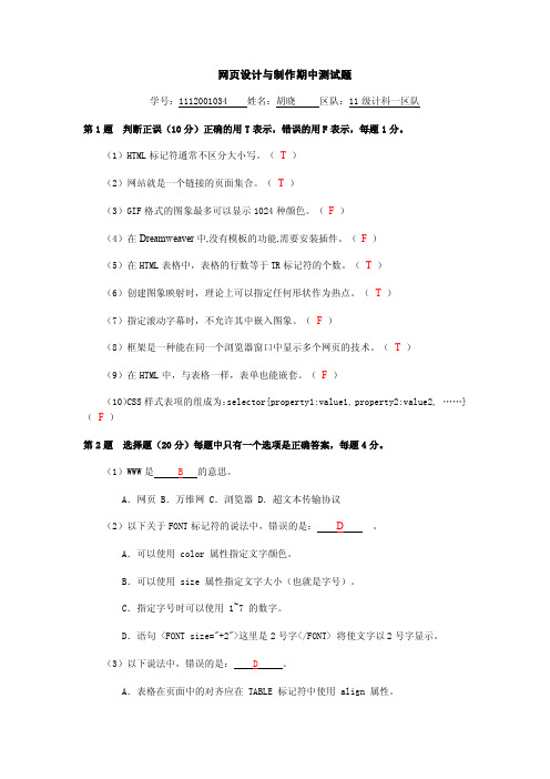 网页设计与制作期中测试题【可编辑】